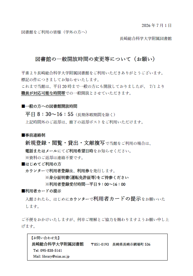 お知らせ